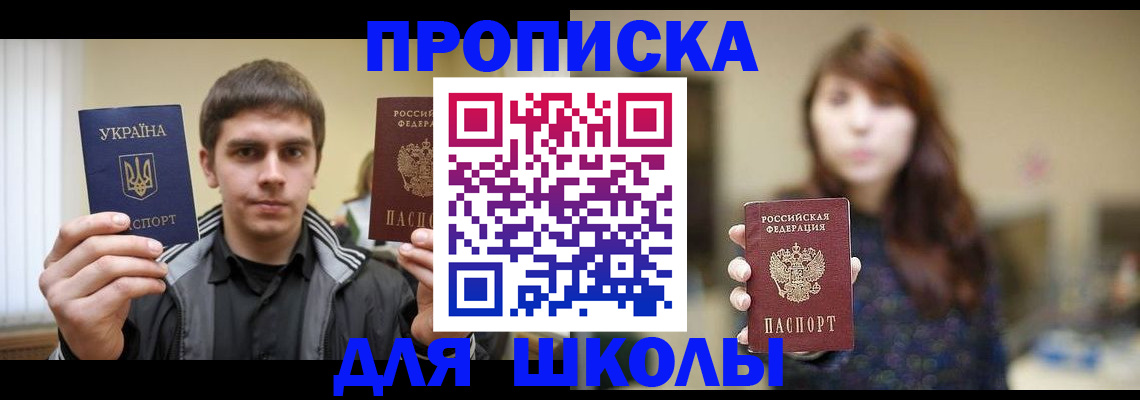 временная регистрация надежно в Ейске