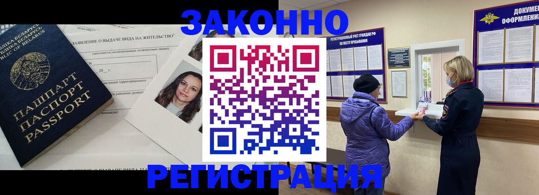 временная регистрация купить в Ейске