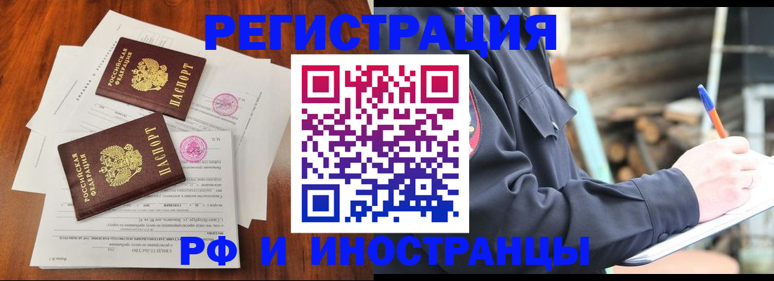 прописка 2025 в Ейске