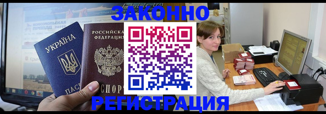 временная регистрация недорого в Ейске