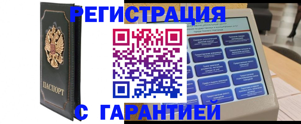 временная регистрация надежно в Ейске