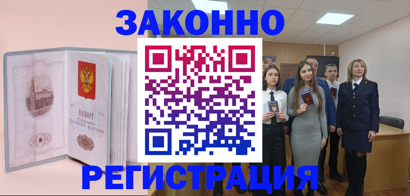 прописка для кредита в Ейске