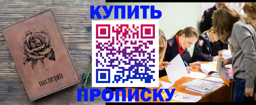 прописка паспорт в Ейске
