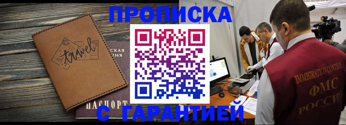 прописка паспорт в Ейске
