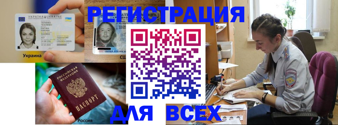 прописка иностранных граждан в Ейске