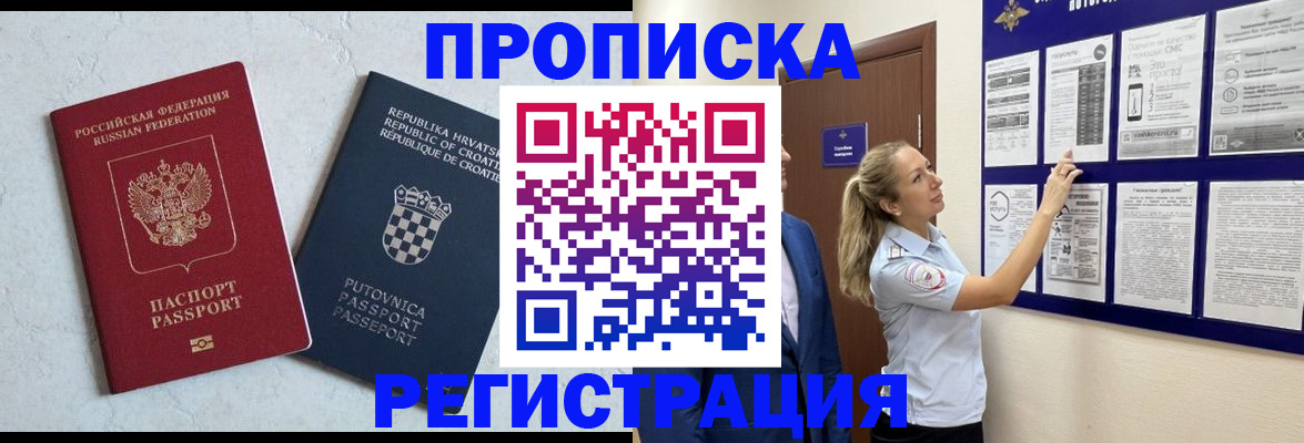 временная регистрация в Ейске